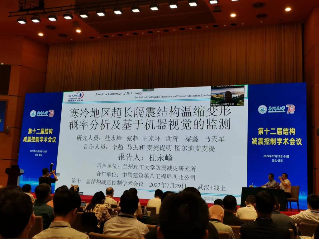 必威betway教师参加第十二届结构减震控制学术会议