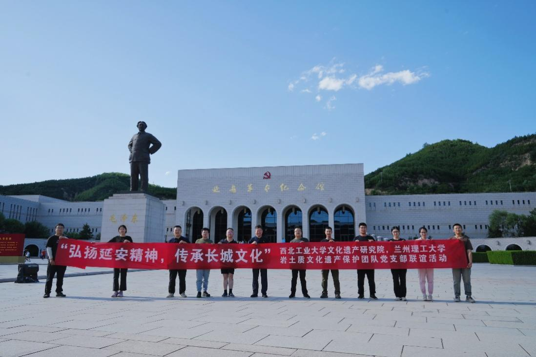 弘扬延安精神，传承优秀文化 —公司岩土质文化遗产保护团队师生与西北工业大学文化遗产研究公司党支部赴延安革命圣地开展主题党日活动