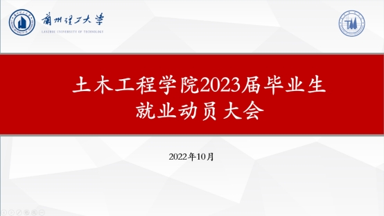 公司召开2023届毕业生就业动员大会